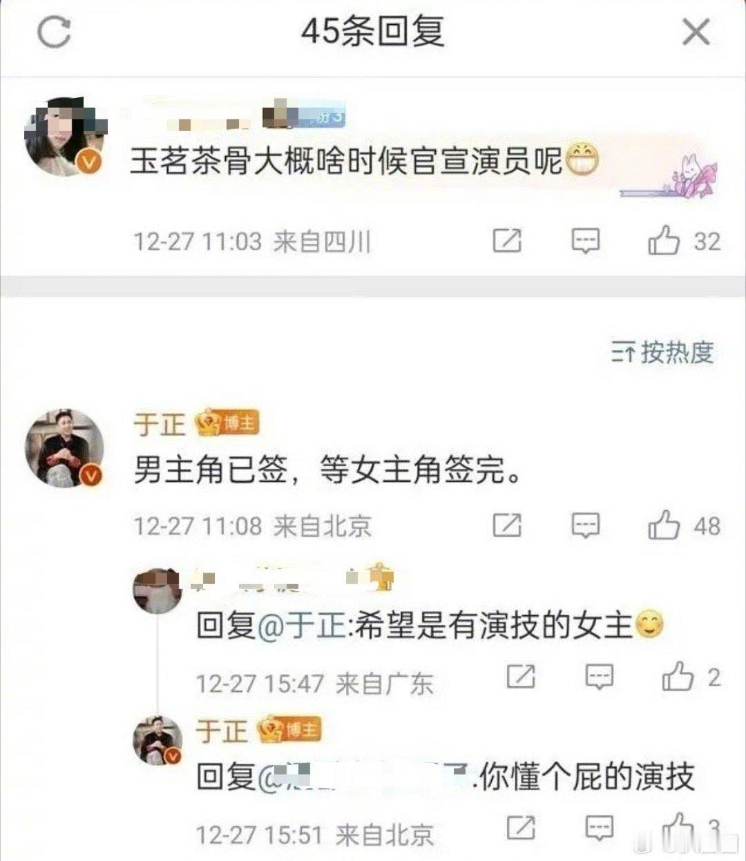 网友说希望玉茗茶骨女主是有演技的，于正怼到：你懂个屁的演技… 