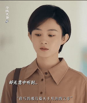 《小城大事》这完全是三观都不合……杜涛为了去上海不惜发文章诋毁月海，而这些对未来