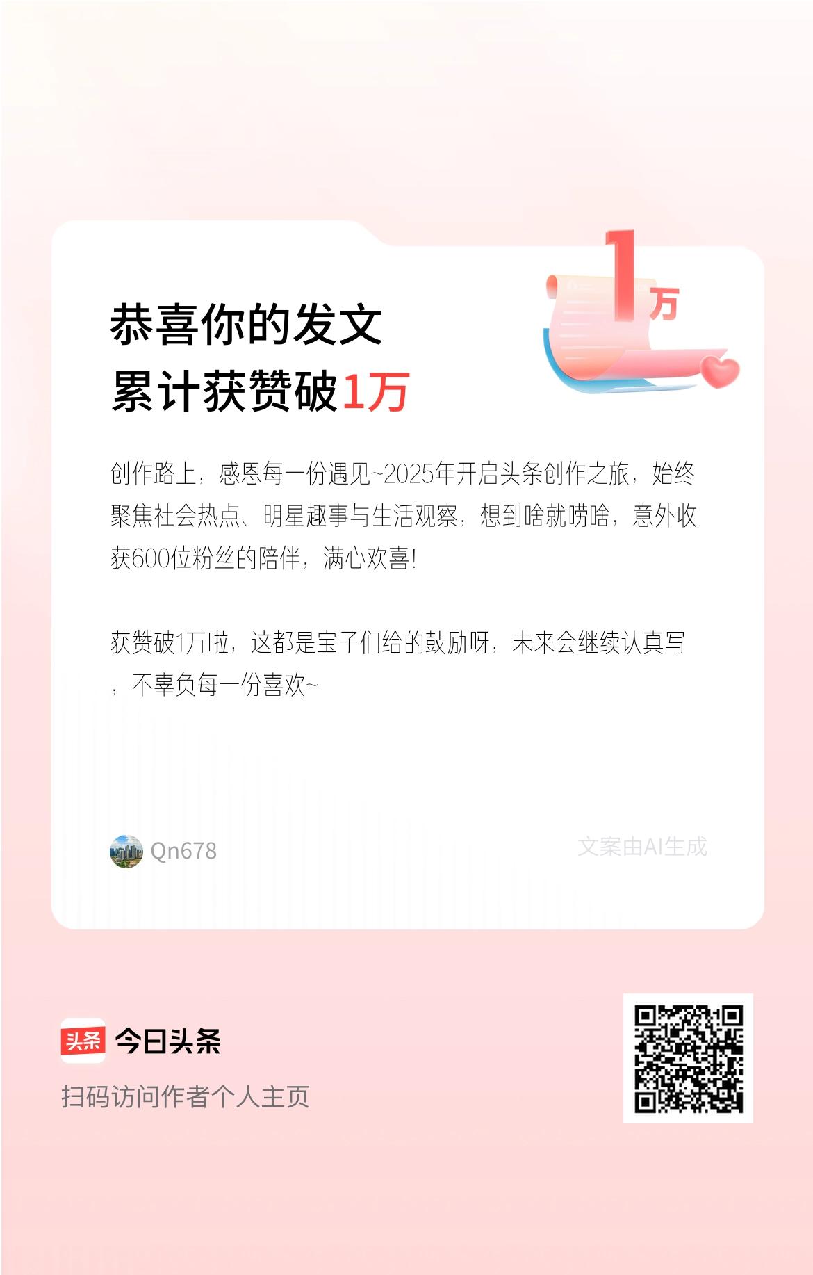 创作路上，感恩每一份遇见~2025年开启头条创作之旅，始终聚焦社会热点、明星趣事