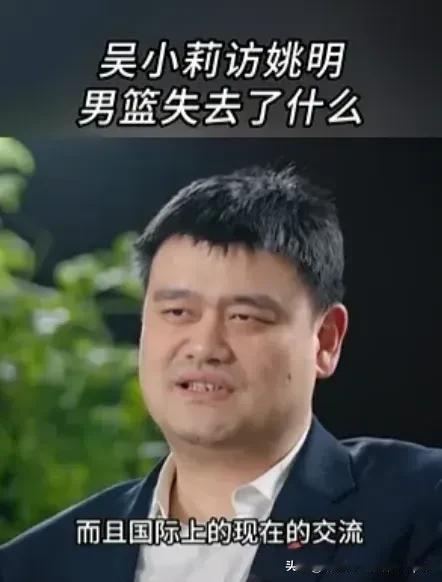 姚明采访答非所问，场面一度非常尴尬，女记者没留情面：“您还是迟疑，没有真的回答我