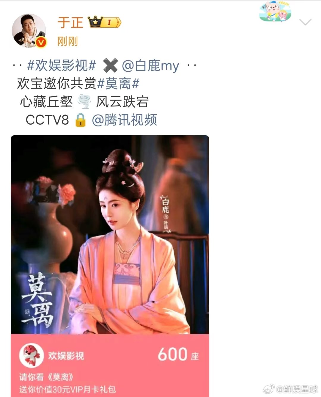于正发了白鹿莫离于正发了莫离云包场 于正发了白鹿莫离的云包场，又来宣传了。曝白鹿