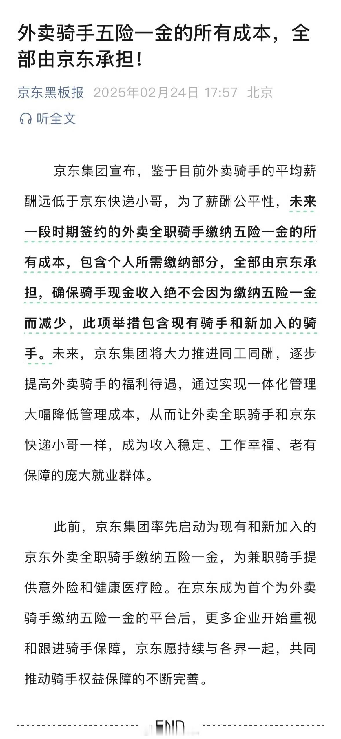 京东承担外卖骑手五险一金所有成本 东哥这么卷，没有辜负我的喜欢！压力给到了美团。