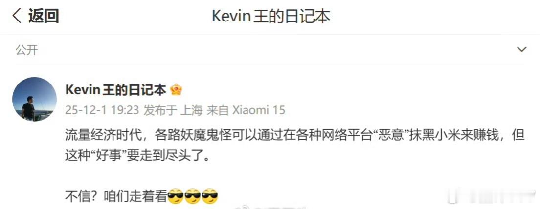 建议这位博主还是少开尊口，之前那一条“差异化”博文给小米带来多大的负面影响自己难