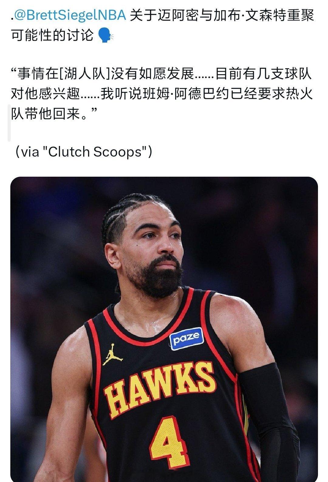阿德巴约要求签回文森特打一年再卖湖人老铁nbanba交易
