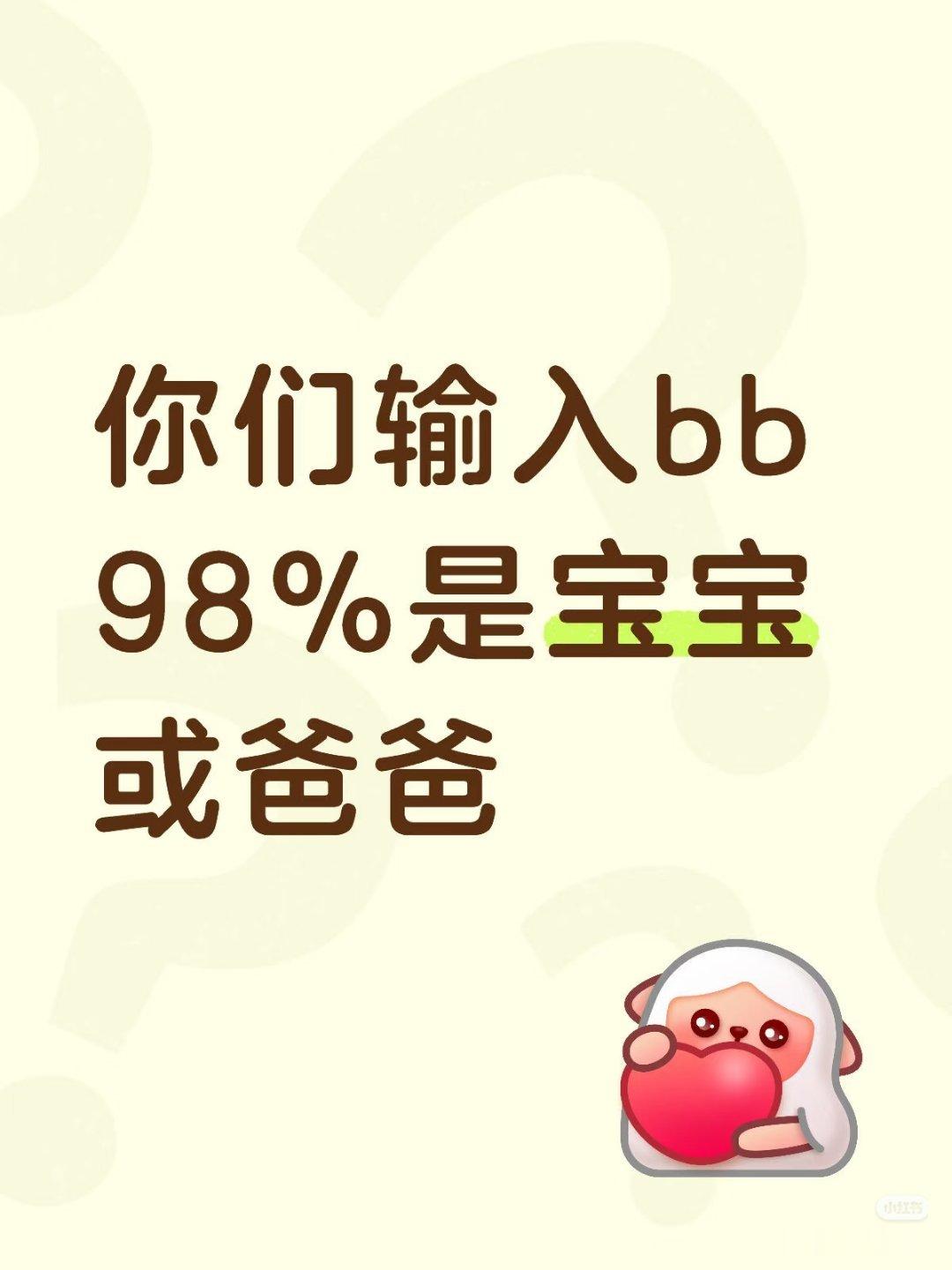 宝宝 