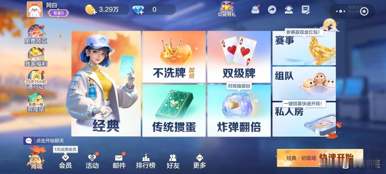 这两天在网上玩掼蛋，让我发现了游戏设计的沉迷系统，简直让人欲罢不能。
刚进入游戏