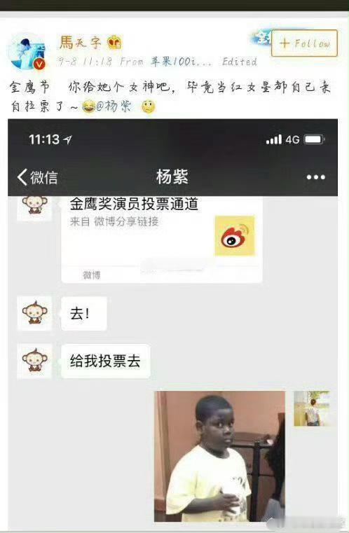 前有杨紫让马天宇帮她投金鹰女神，后有赵露思让不熟的薛之谦发博宣传。#珠帘玉米# 