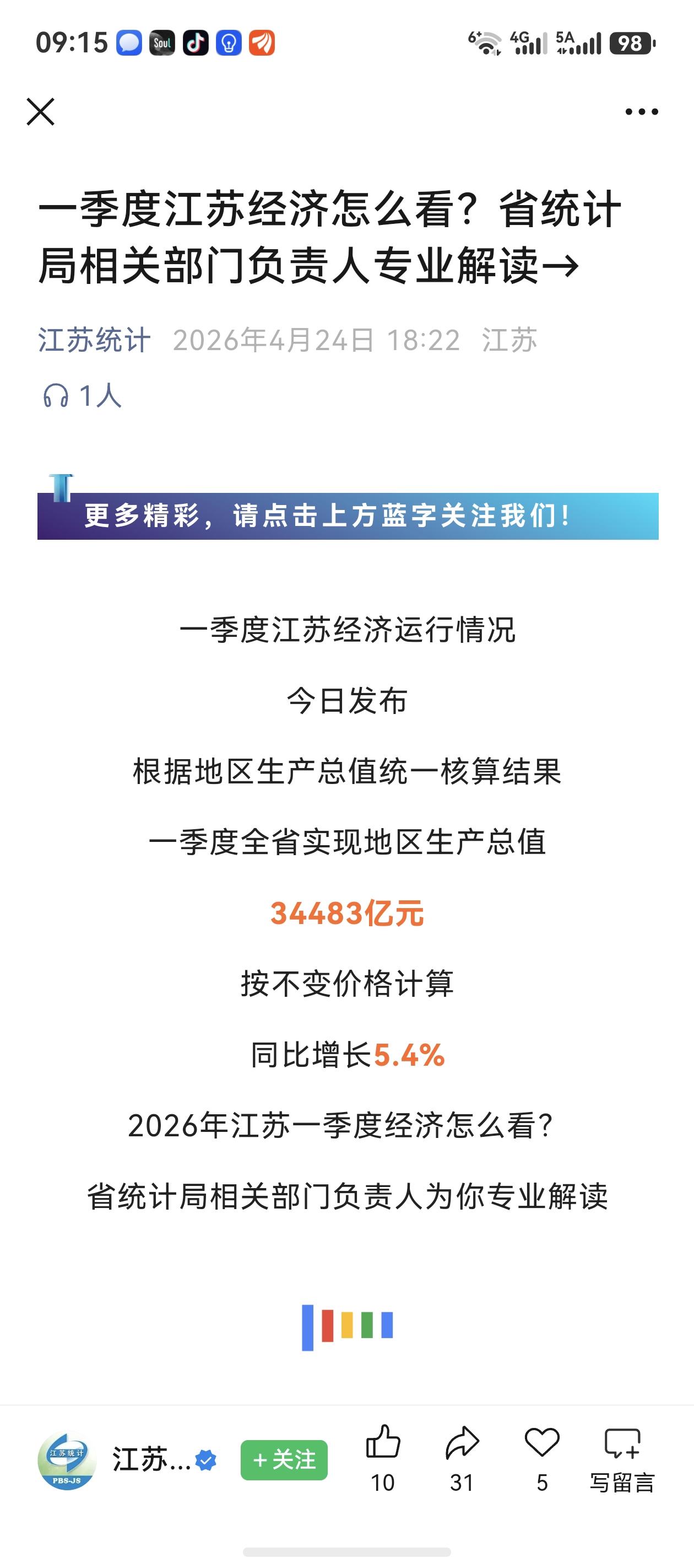 一季度GDP到底是广东的增量大还是江苏的增量大？网络粉子们还是争论不休，来来来，