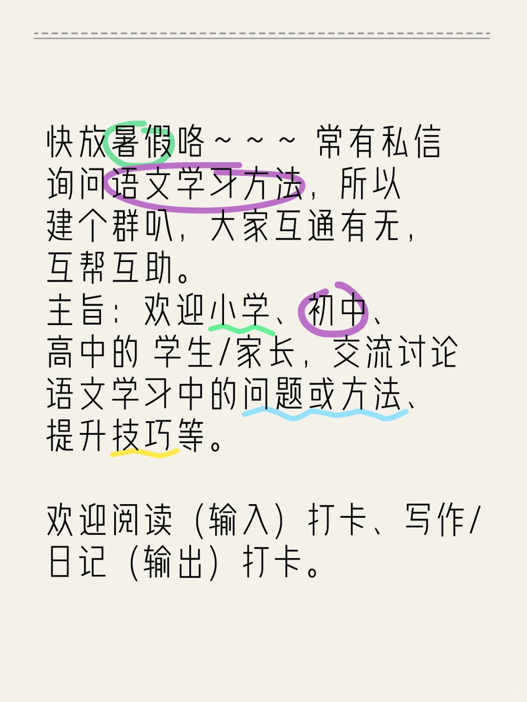 语文学习交流群