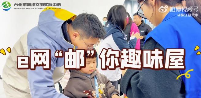 台州少年从传统邮路中看见现代网路安全启示 这堂“e路平安”课，教的不只是网络安全