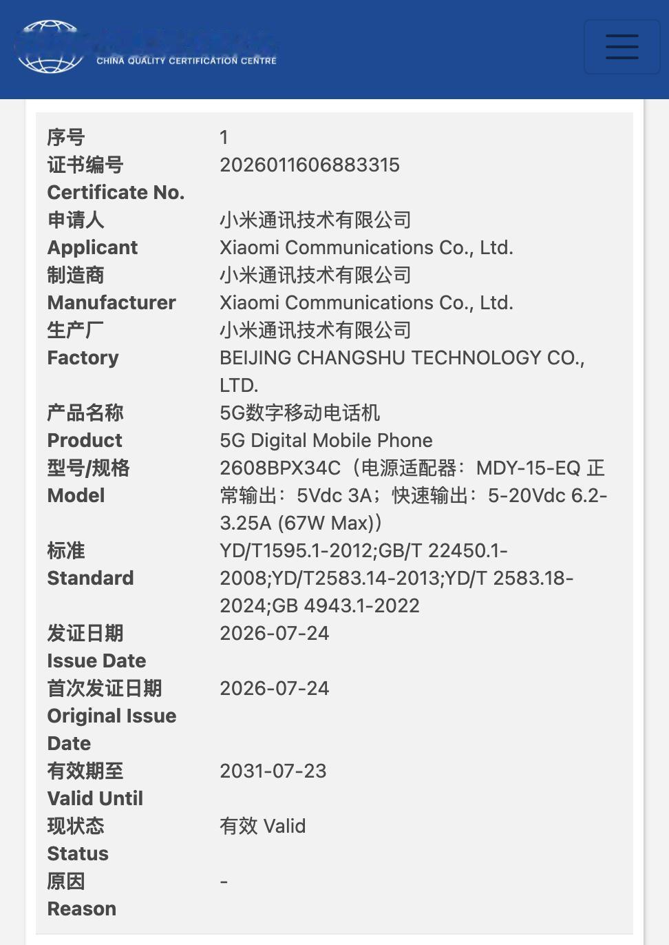 小米新折叠 2608BPX34C 通过了国家质量认证，支持 67W 快充，支持 