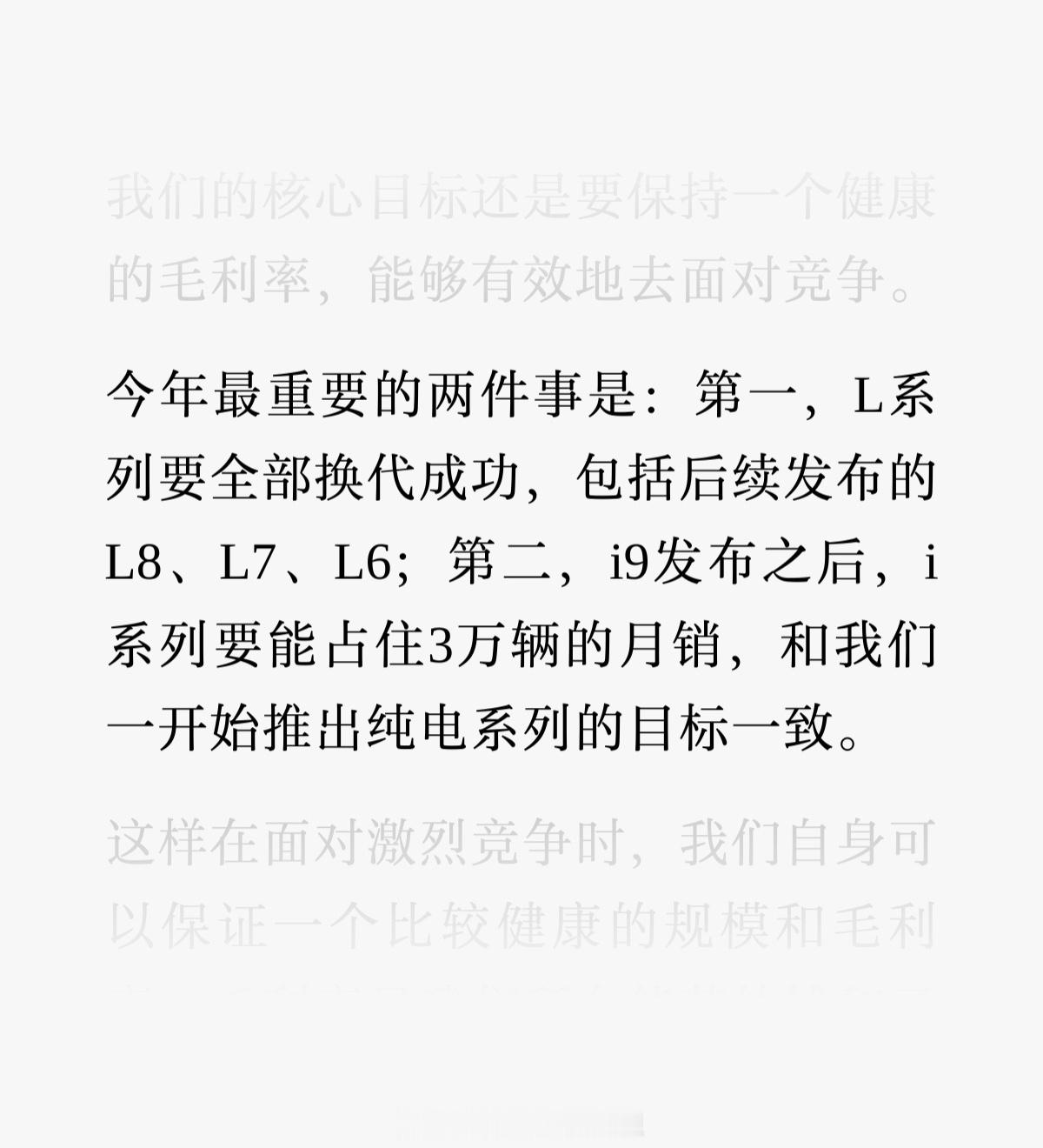 理想汽车 今年的目标非常的明确，最大的对手其实是自己，增程L系换代，纯电i系列要