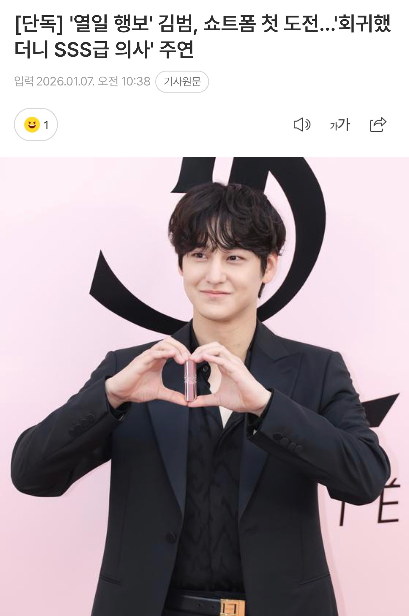 金汎有望出演短剧回到过去后竟是SSS级医生 欧巴怎么去拍短剧了剧情：改编自同名小