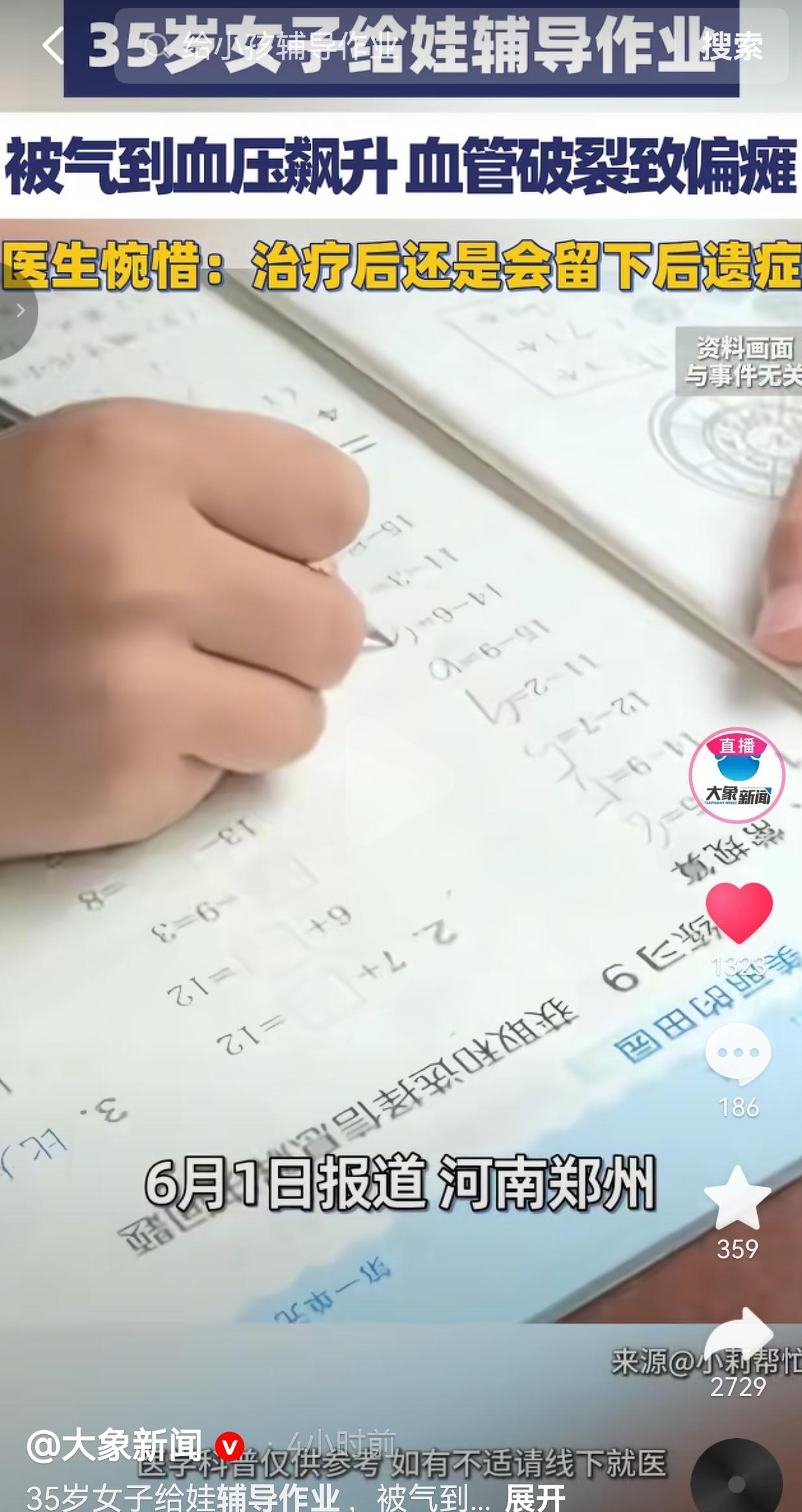 郑州35岁宝妈辅导作业动怒，血压骤升突发脑出血，落下偏瘫终身遗憾
 
真心劝所有