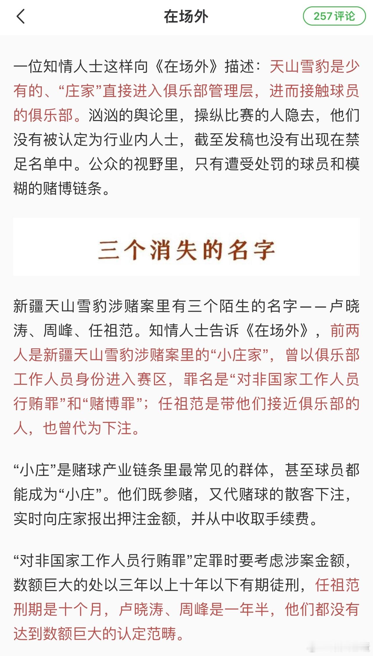 看了懂球帝这篇关于新疆天山雪豹的报道，有点炸裂了。#中甲# ​​​
