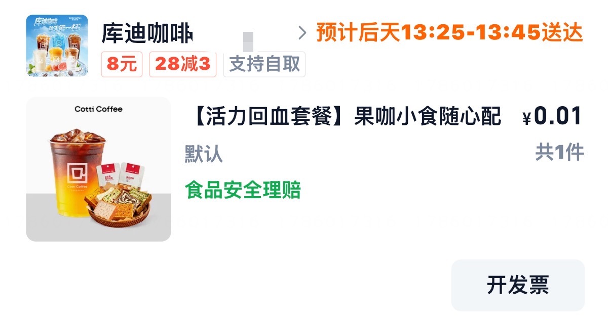 今天抢到两张免单卡的我 已经把明后天的奶茶预订好了 