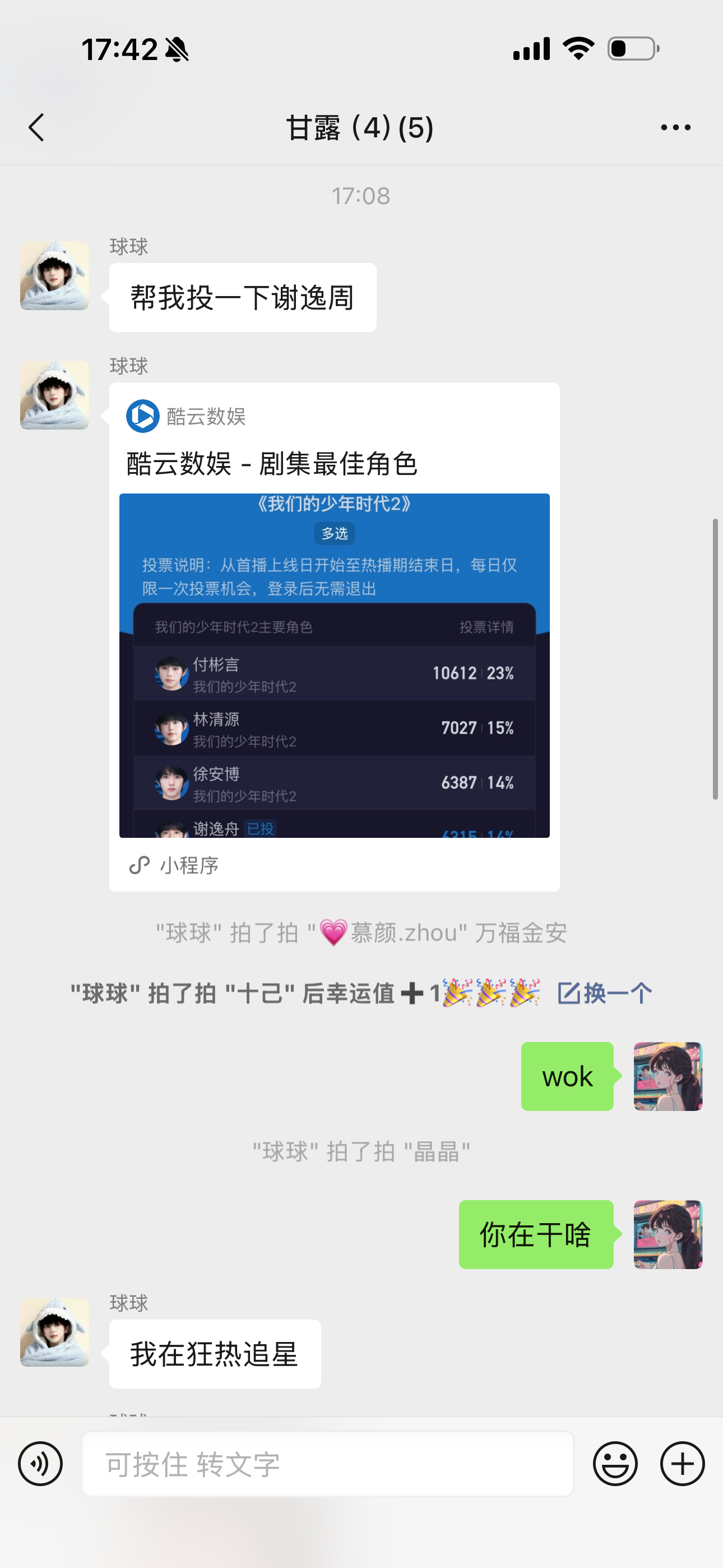 我现在的年纪就是已经到了帮朋友追星投票的时间段了虽然不理解但是照做