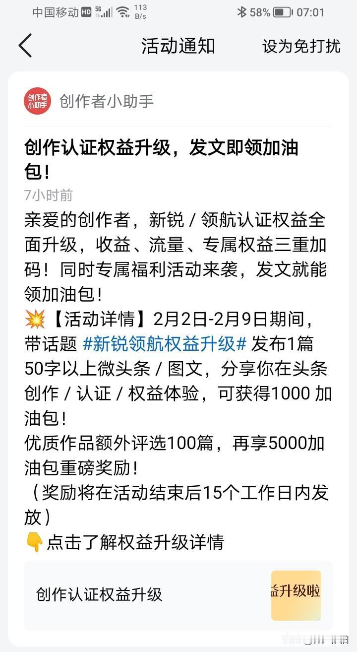 头条激励发文又来了，凡是头条的领航、新锐创作者在2月2日至2月9日发文均可得10