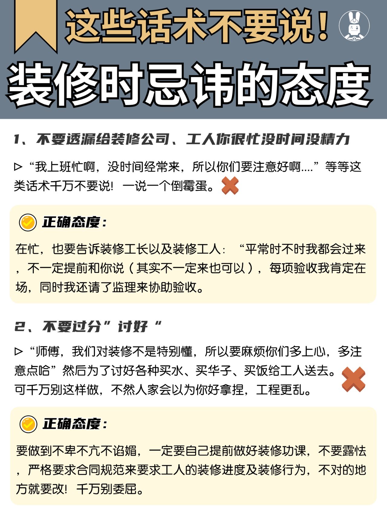 切记‼装修时千万别有这种态度😅