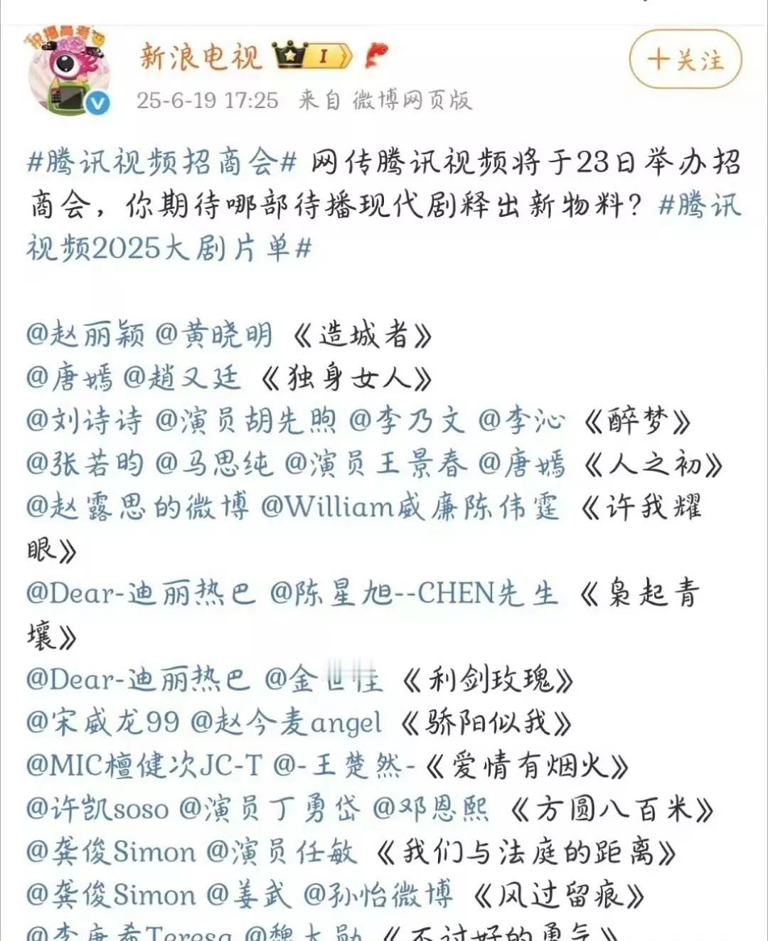 腾讯视频招商会要来了，期待哪部？ ​​​