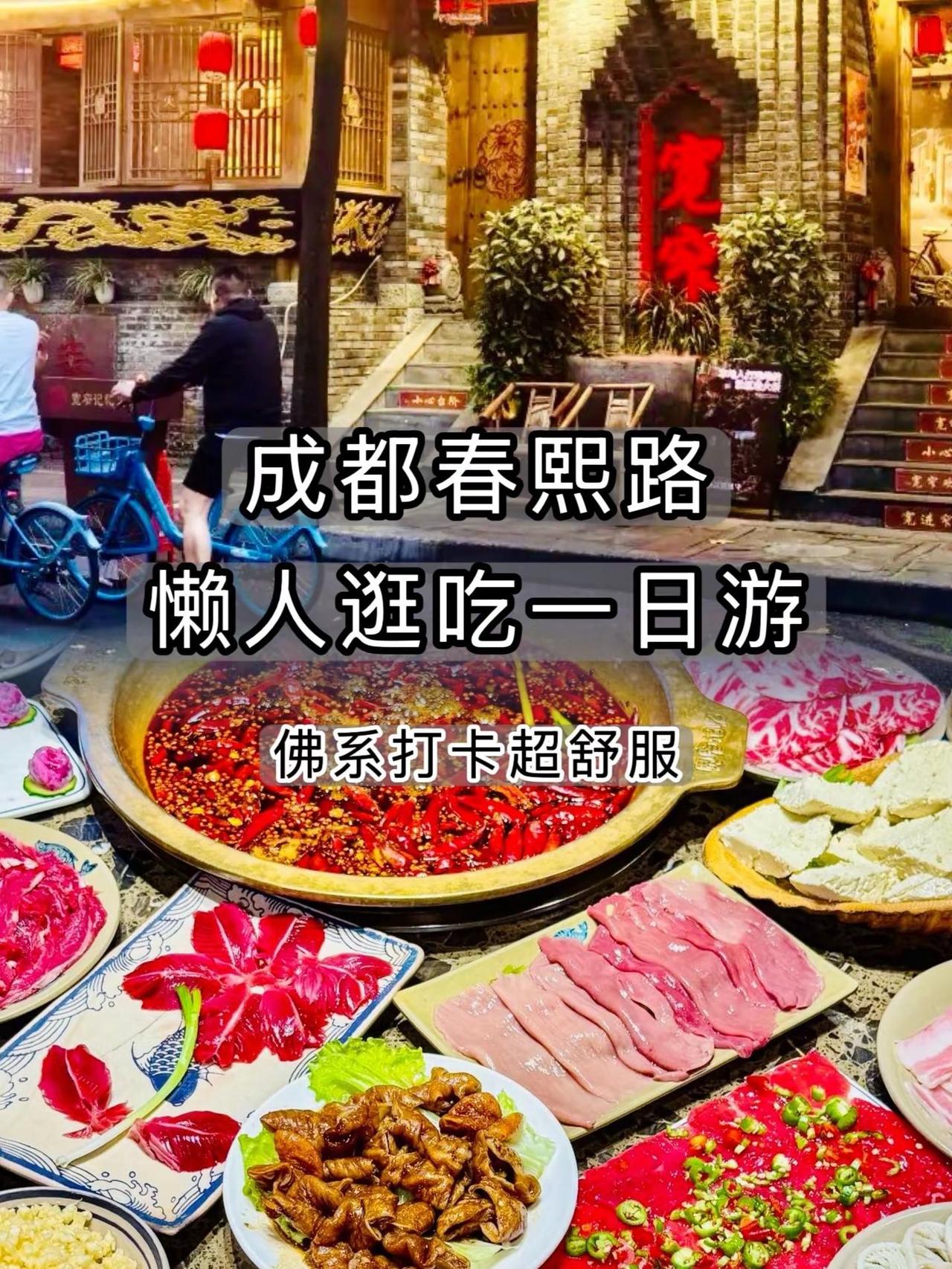 成都春熙路懒人逛吃｜佛系打卡超舒服。成都春熙路懒人逛吃｜佛系打卡超舒服✨没做攻略