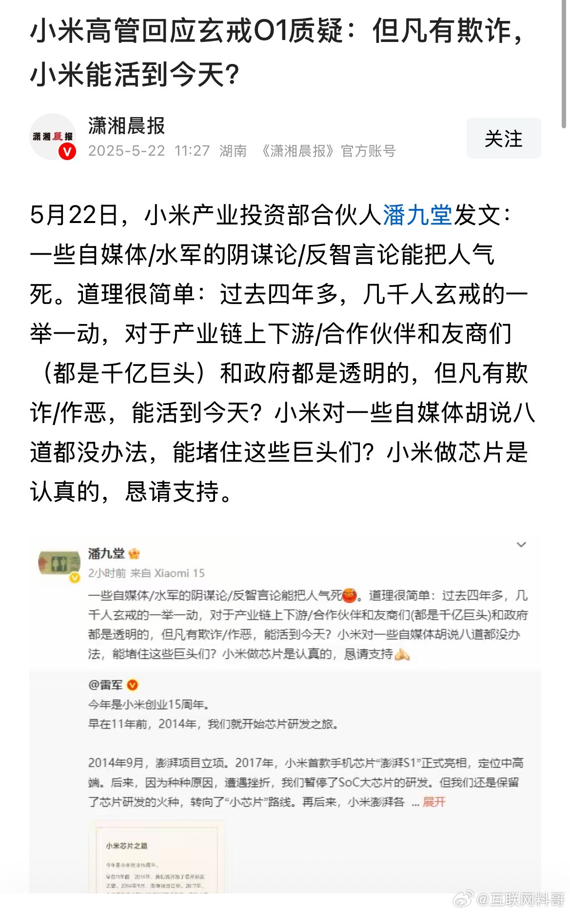 小米忍不了了！小米高管亲自下场痛斥大家对小米自研芯片的那些质疑！全部都是公开透明