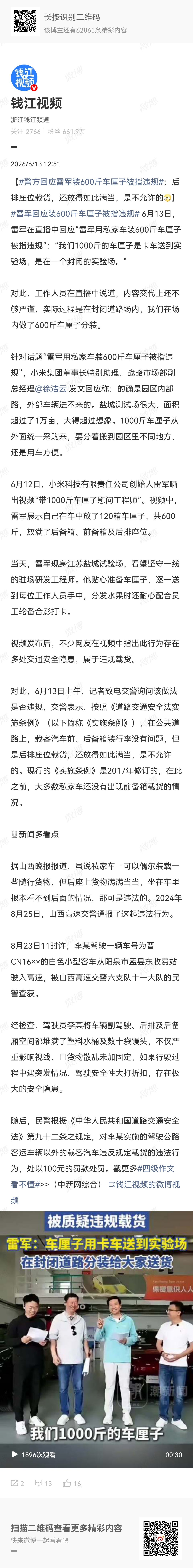 警方回应雷军装600斤车厘子被指违规警方回应：后排座位载货，还放得如此满当，是不