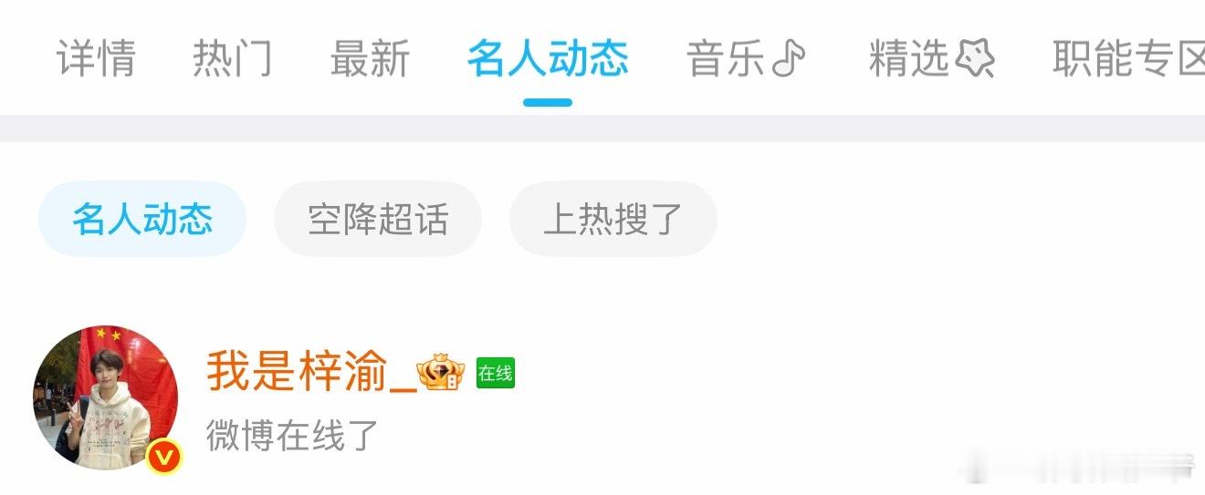 梓渝在线，会不会空降超话？？？ ​​​
