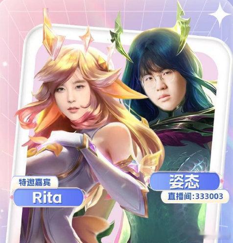 艾希奶妈组合重出江湖[笑而不语]梦幻联动！Rita做客大姿庄园直播看比赛！姿态怕