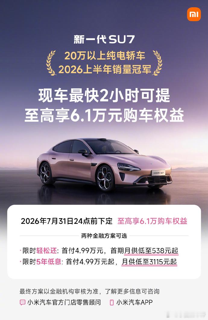 7 月 14 日消息，今天（14 日）上午，小米汽车通过官微宣布：新一代 SU7