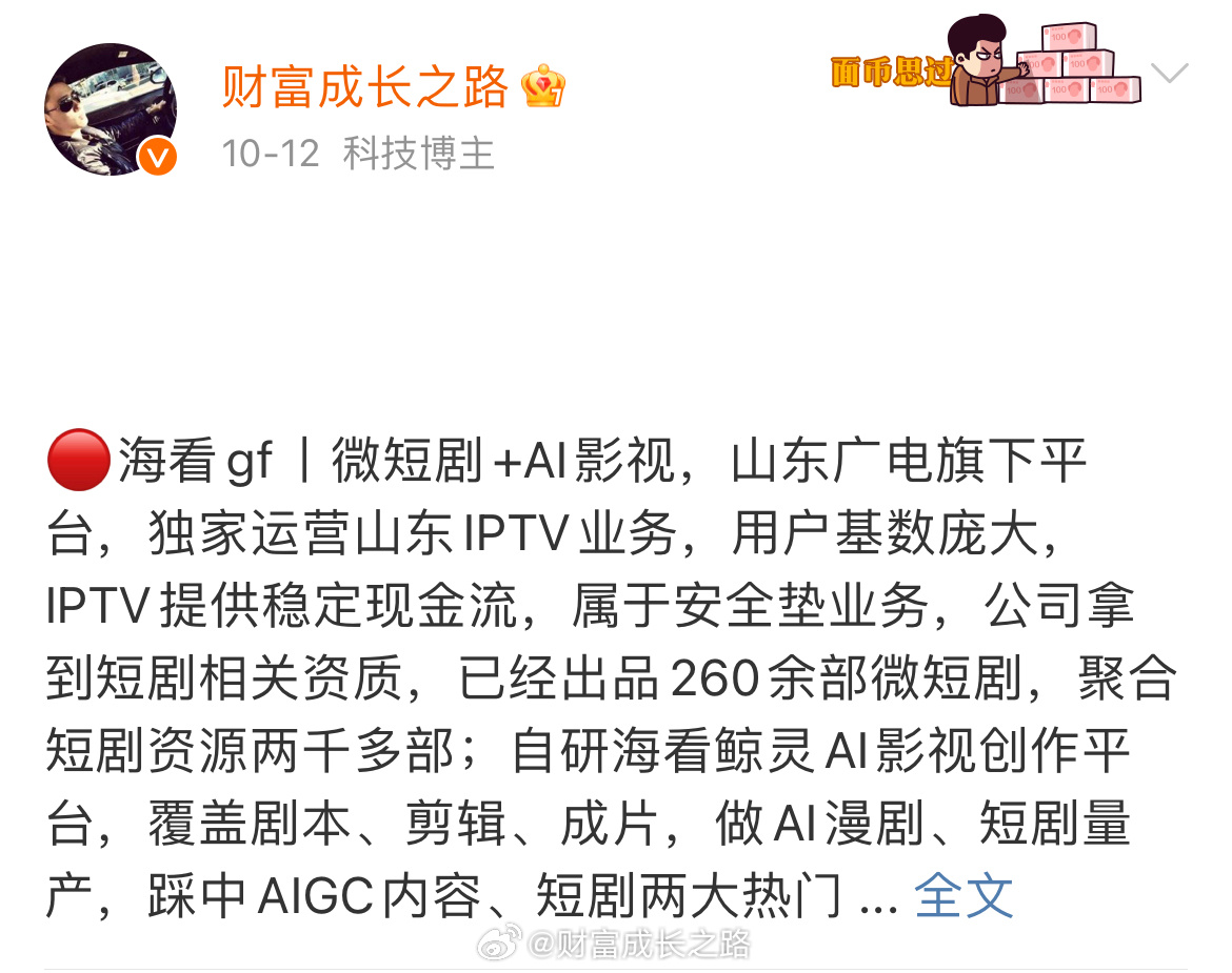 海看gf📈T+2涨幅4.16%，有喝到汤的不 ​​​