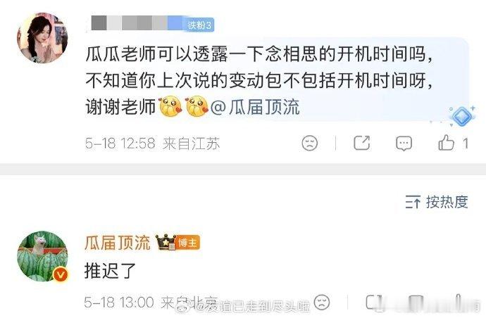 曝神仙肉推迟开机曝神仙肉开机时间推迟曝神仙肉延期开机 网传神仙肉推迟开机 