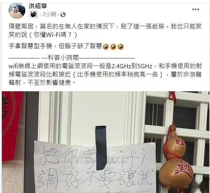 台湾省的网民因为没有管理好自己的Wi-Fi，信号跑到邻居家去，被上门贴警告书责怪