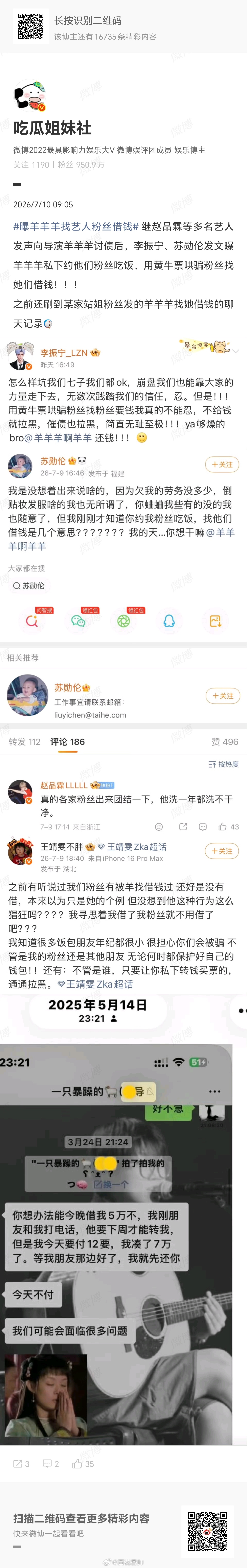 曝羊羊羊找艺人粉丝借钱这位导演堪称“跨界鬼才”，拍戏只是副业，主业是“艺人粉丝一