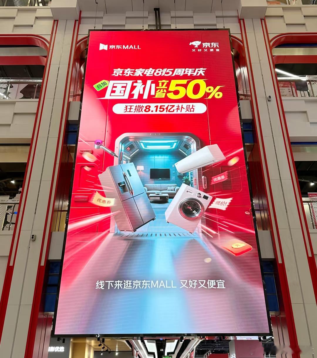 960万平方公里的红 【京东815家电狂欢 | 国补周年庆省钱攻略再升级！】 [