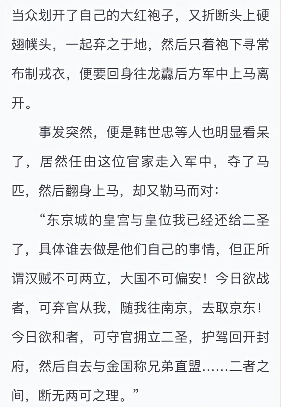 初推书之际，还喷过此书，可细观之，才知宋之本祥，是一玉带一肥鸭的窘迫，是天日昭昭的怒喊，还是斩袍折冠的决绝。赵玖一步一赌，赌出了我们心中的大宋。最后的烧饼是点晴之笔，胸中不平气终究一散，那一碗冰糖雪梨代表了赵玖的初心。观宋史后必观绍宋。