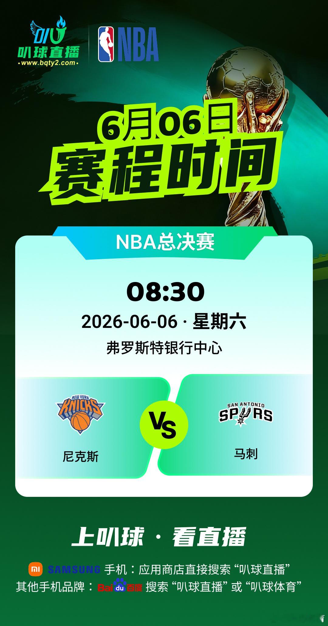 兄弟们，明天马刺能不能调整状态拿下尼克斯呢？大头还能不能继续神勇发挥？让我们叭球