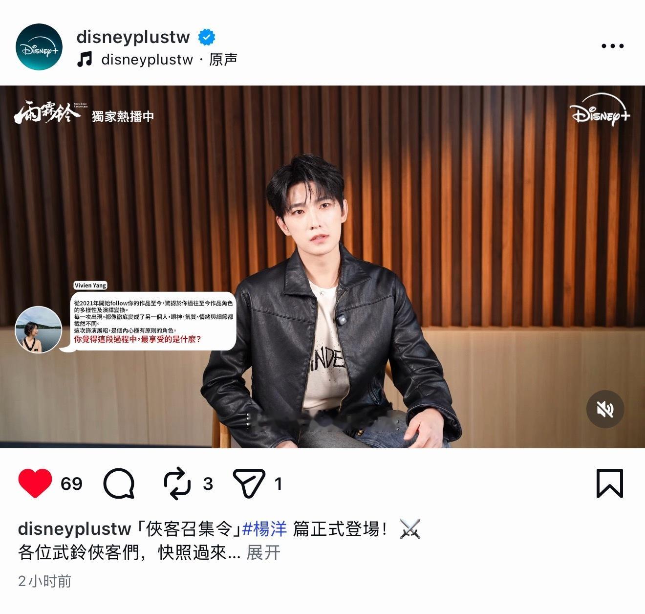 Disney ins更新一则采访 都去点点👍🏻杨洋展昭杨洋赴一场昭见