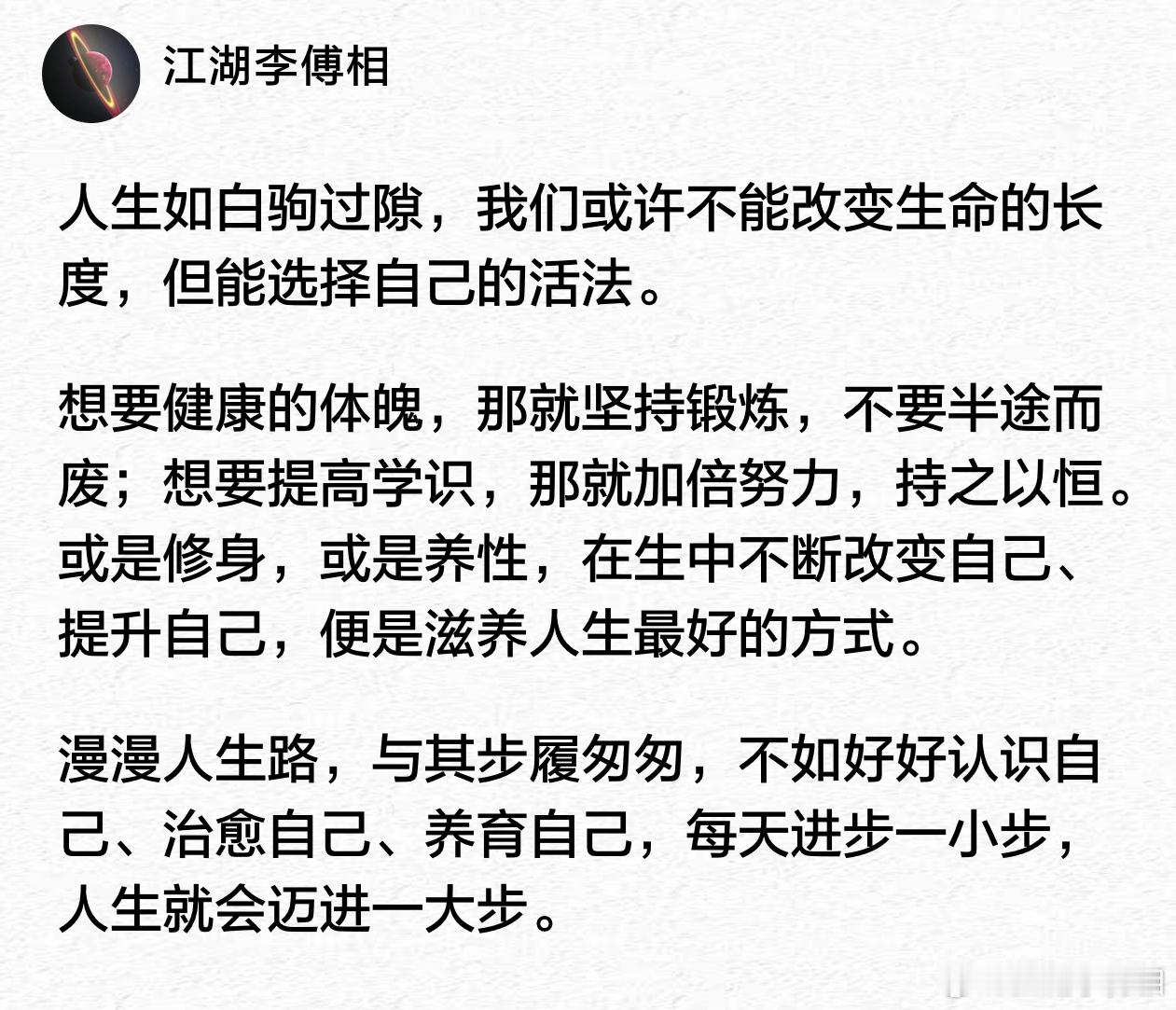 人生如白驹过隙，我们或许不能改变生命的长度，但能选择自己的活法。 