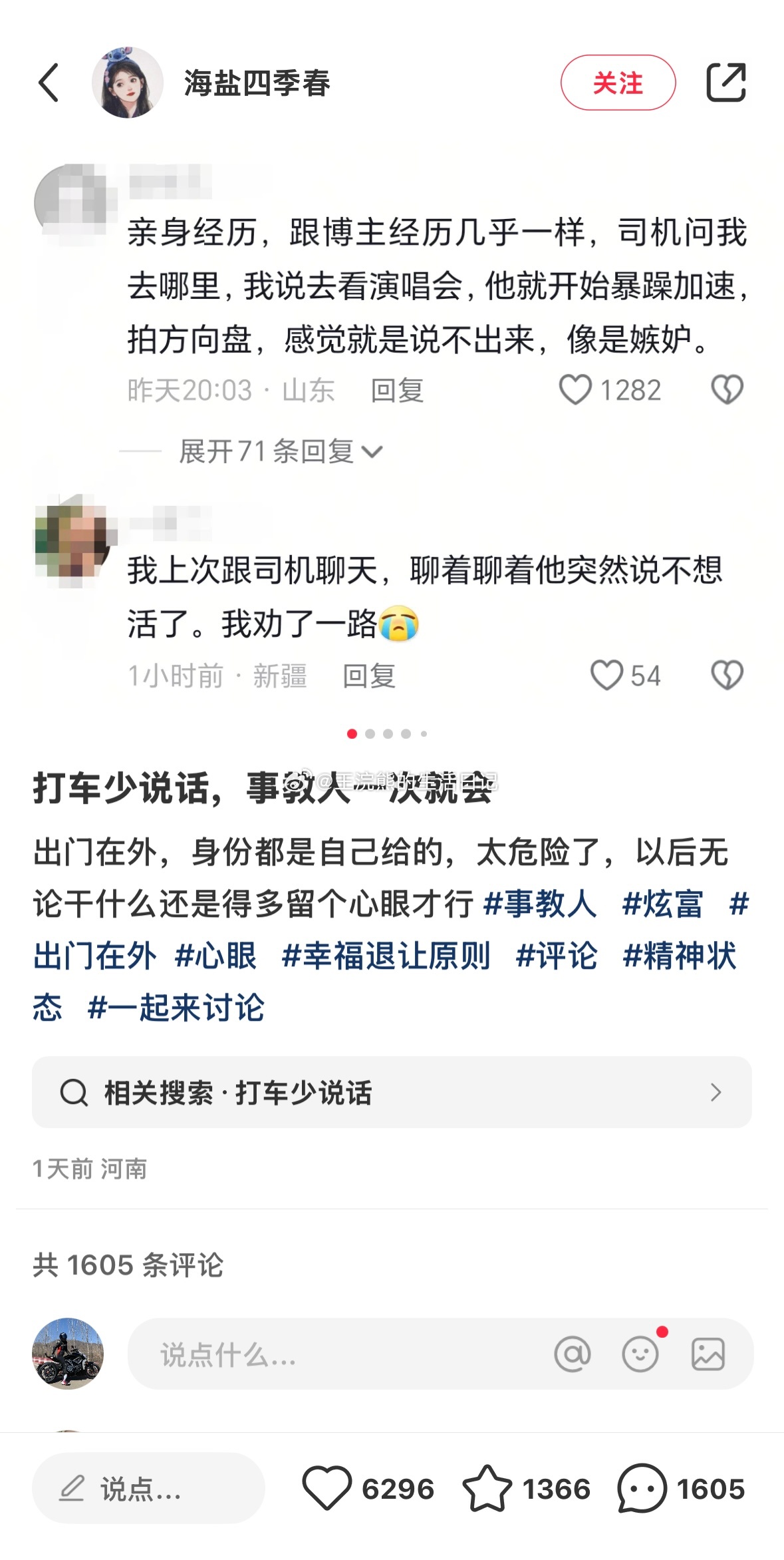 幸福者退让原则，打车尽量闭嘴不说话，如果遇到主动跟你聊天的司机尽量把话说亖。比如