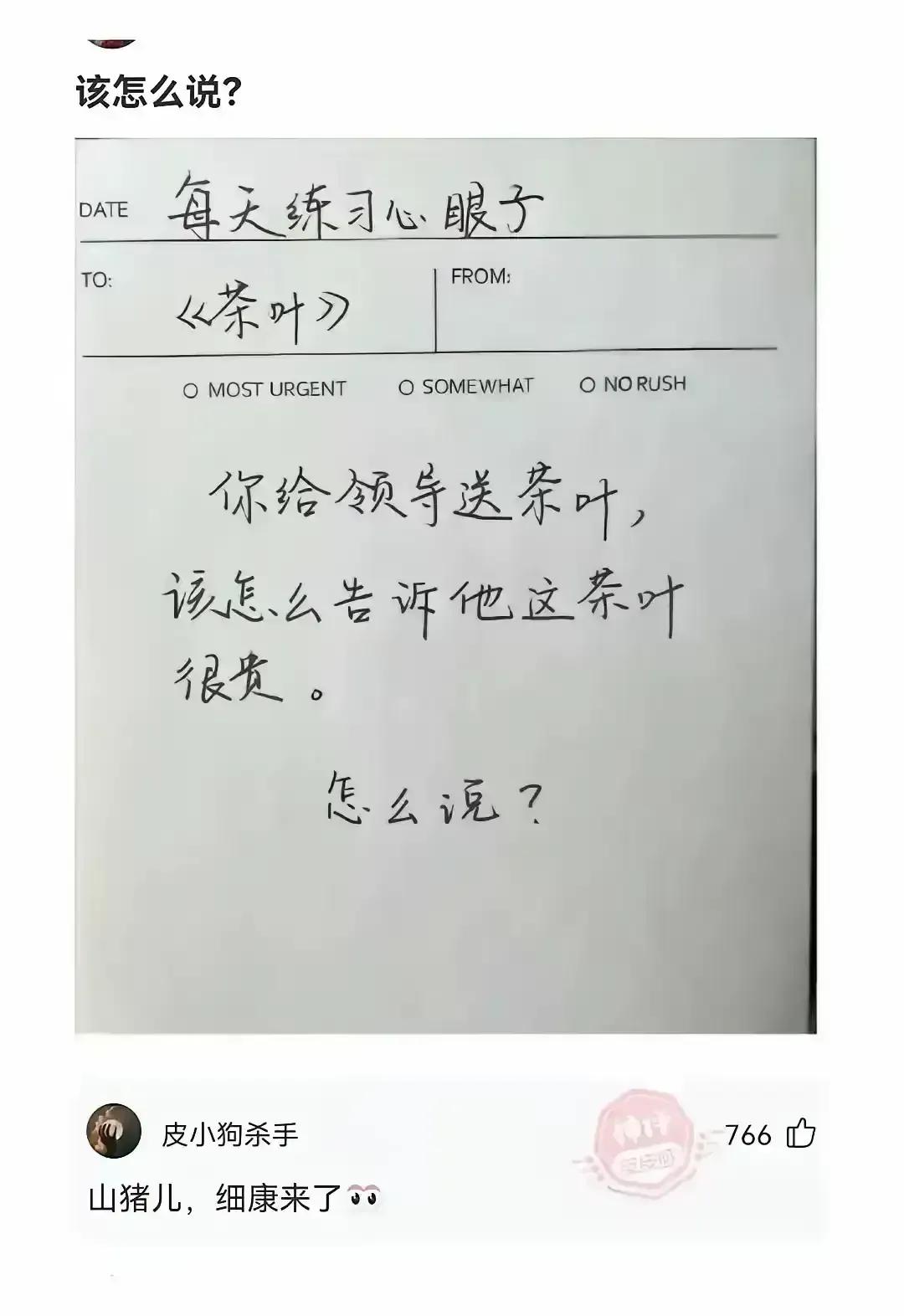 茶叶身价不菲，暗示有妙招！惊艳！要怎样巧妙暗示送的是贵重茶叶给领导呢？快看看这里