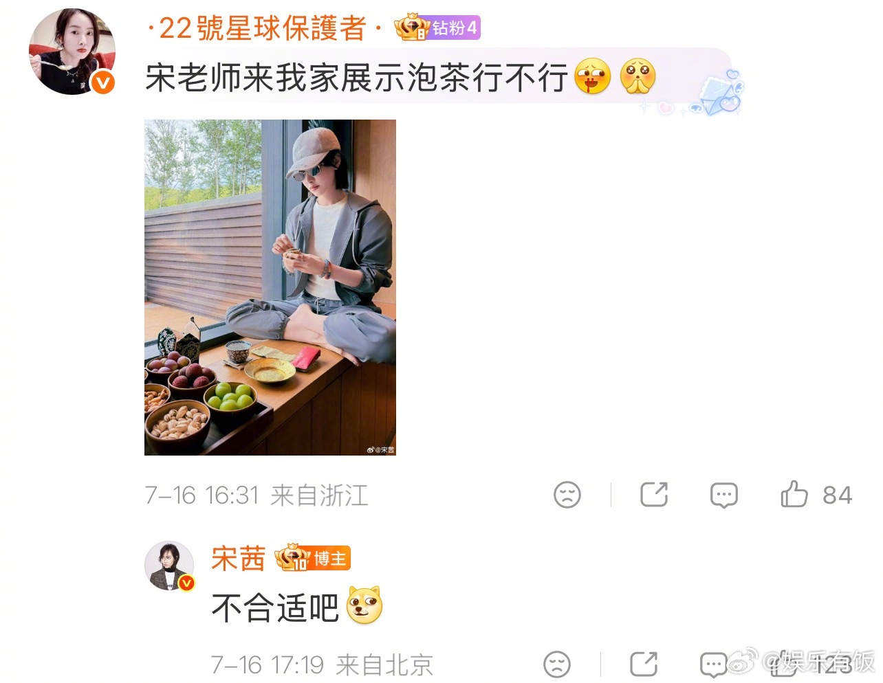 宋茜一股子淡淡的幽默感宋茜 别博弈了我认输了 宋茜翻牌粉丝评论也太有意思了！粉丝