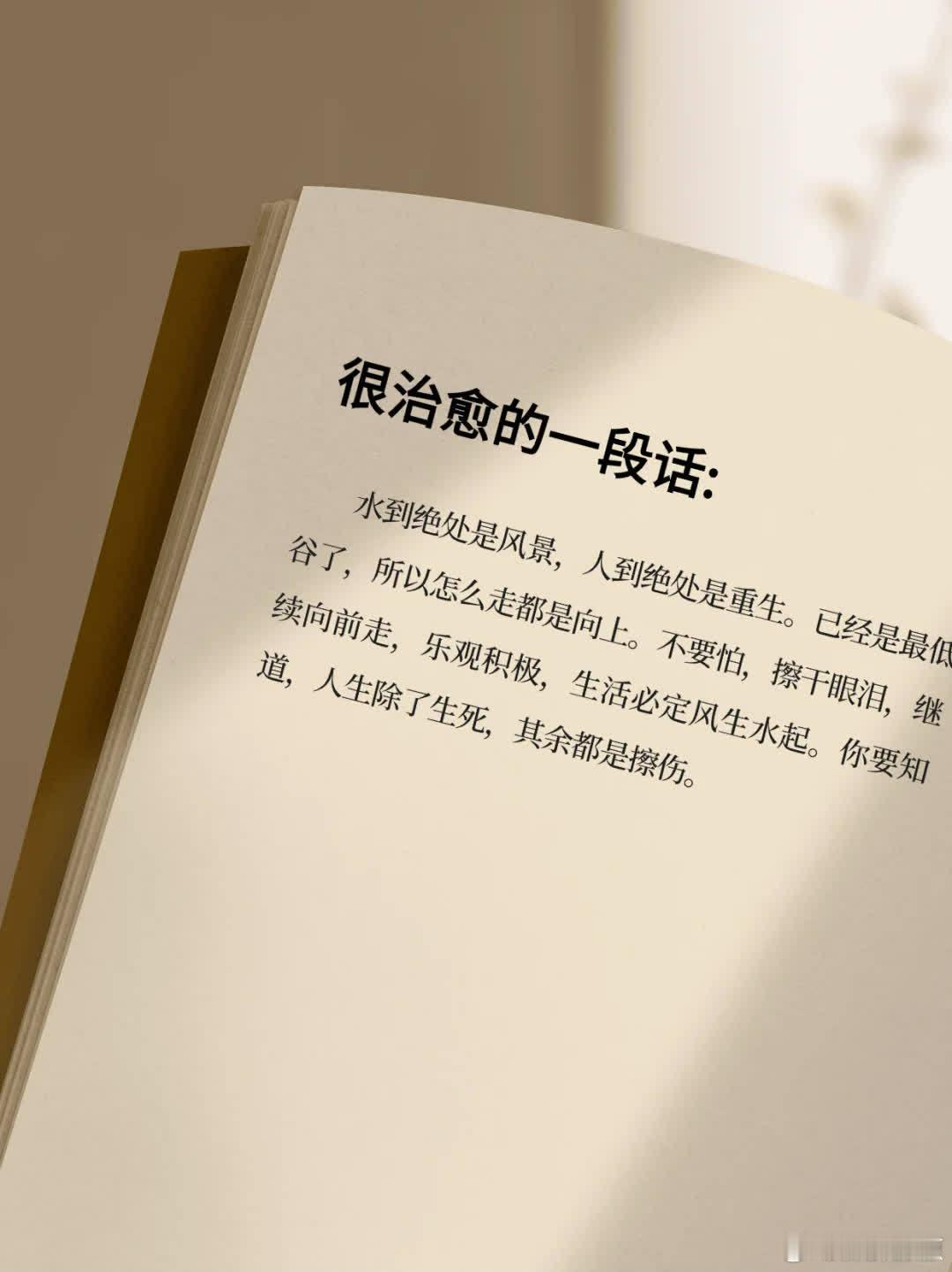 很治愈的一段话 