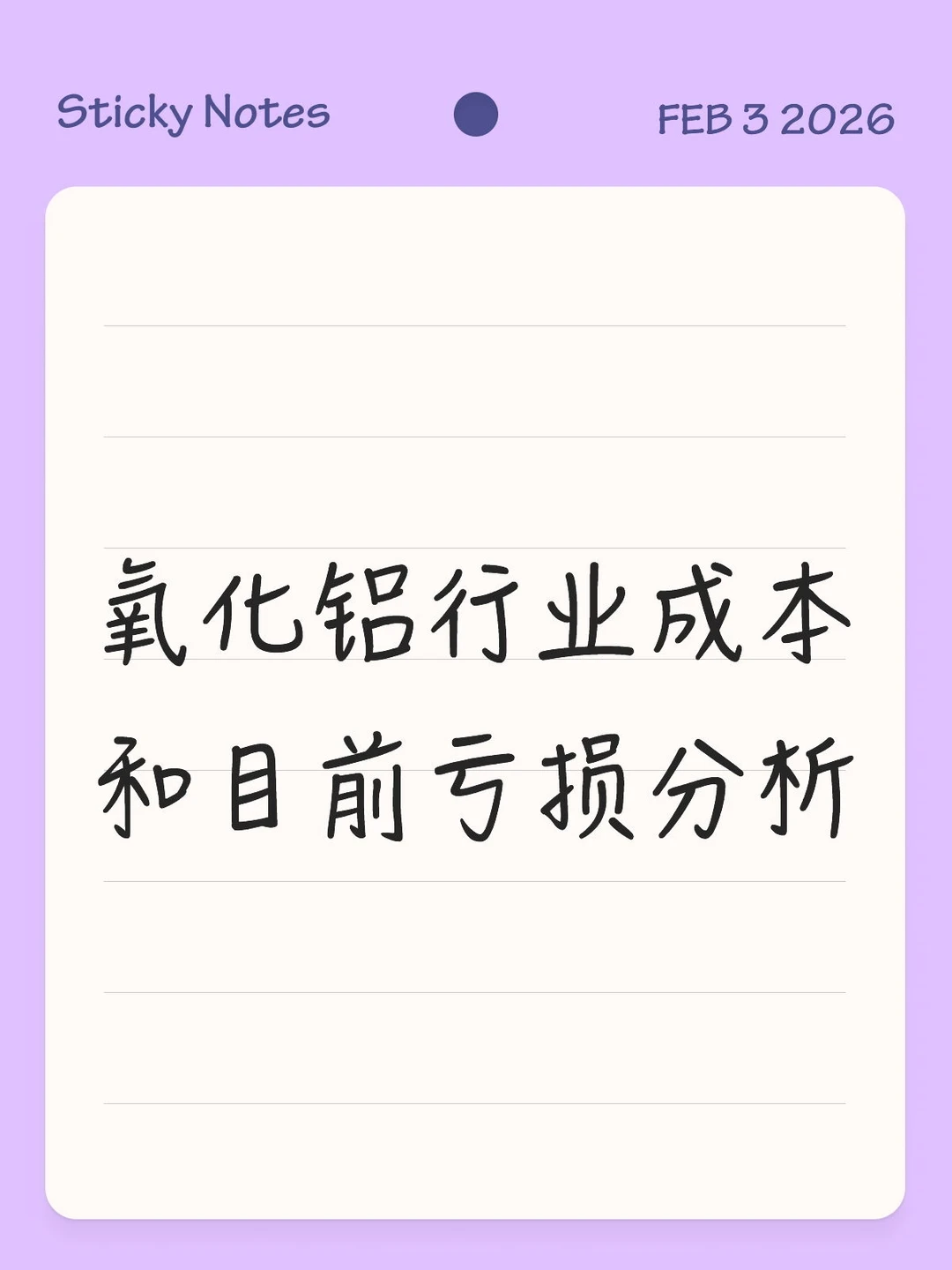 氧化铝行业成本和目前亏损分析
