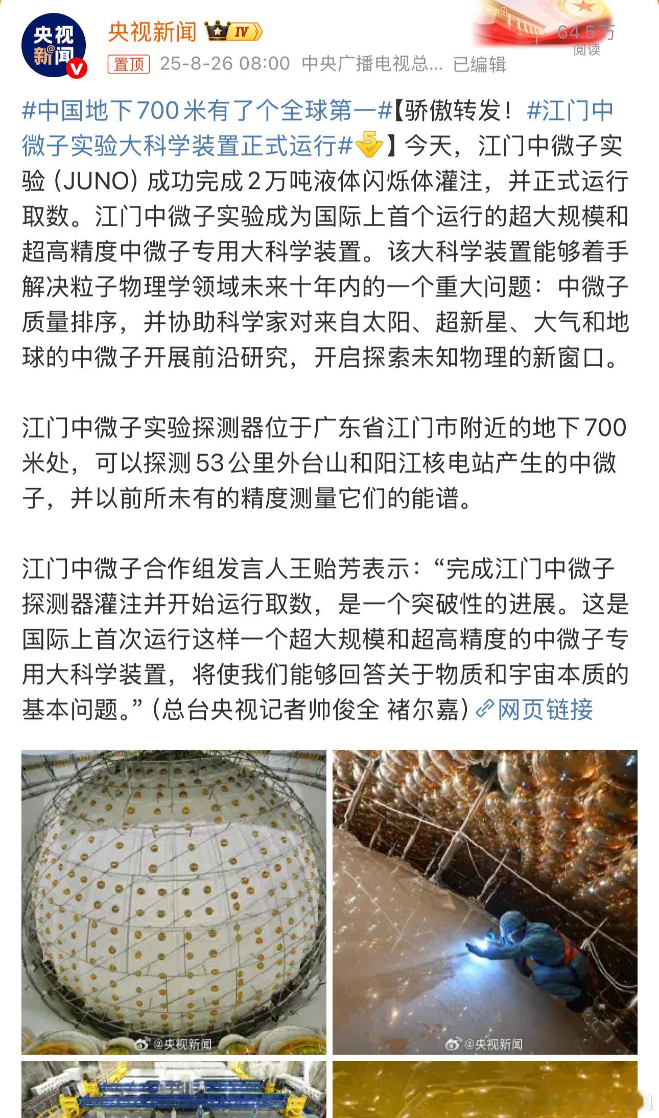 中国地下700米有了个全球第一 换算了一下，地下700米，相当于地下233楼[酷