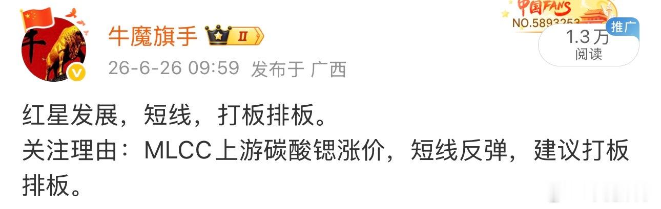 上周五布局红星发展、美迪凯，今天都吃肉了啊。上周五卖飞了金海通，今天继续大涨，可