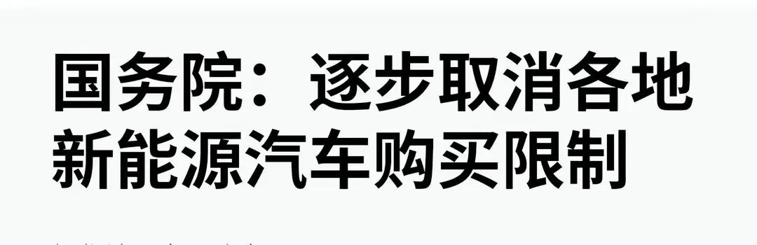 希望尽快落实，还有更重要的是家用充电桩安装的政策落实，国家电网配合，小区车位安装