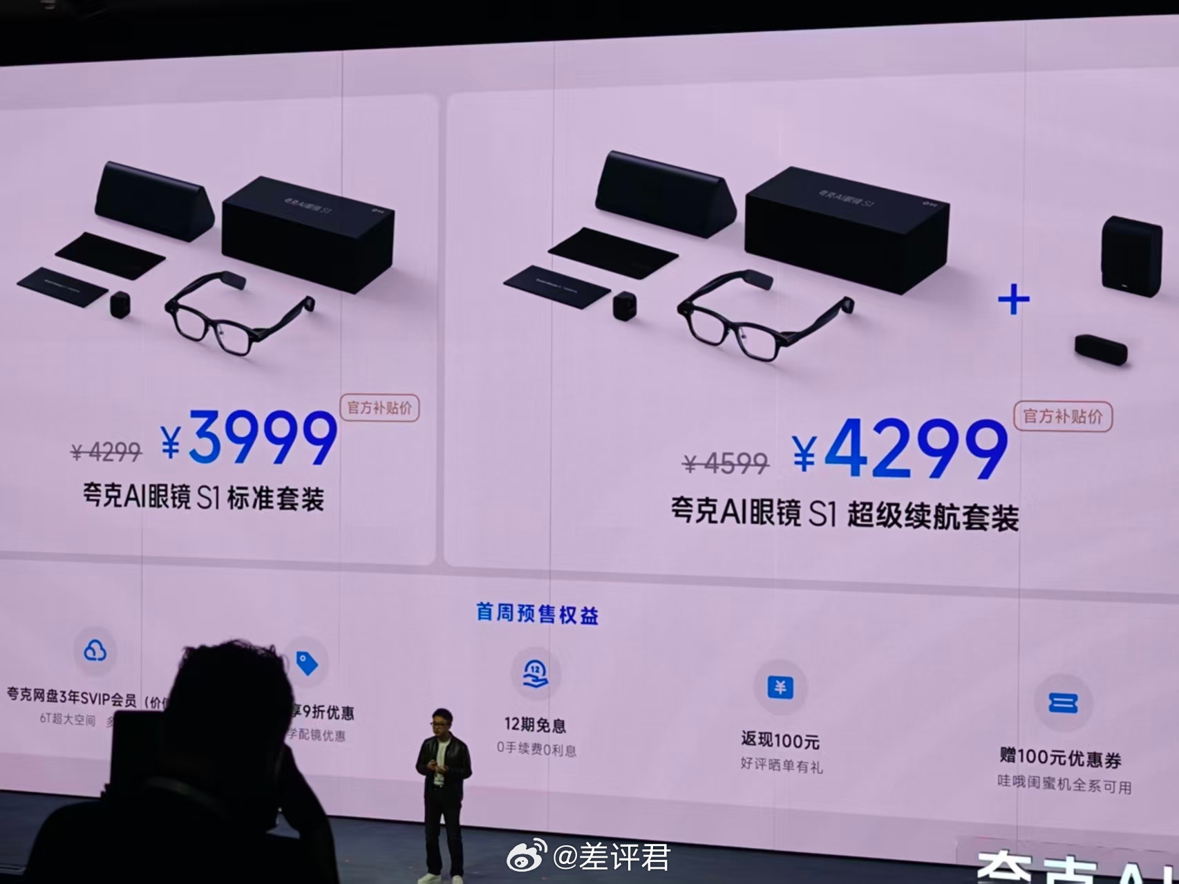 #差评说数码# 夸克 AI 眼镜正式发布，这次一共有两个系列，这价格大家觉得怎么