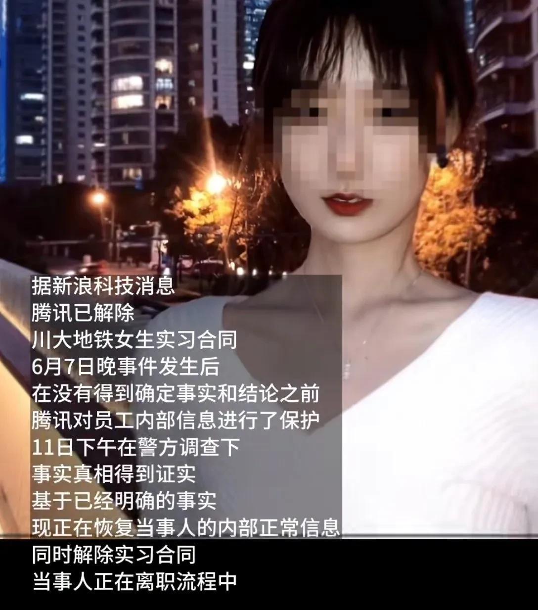 后续

污蔑大叔地铁偷拍的某大学女子，被腾讯解除了实习合同，新闻行业如果没意外，