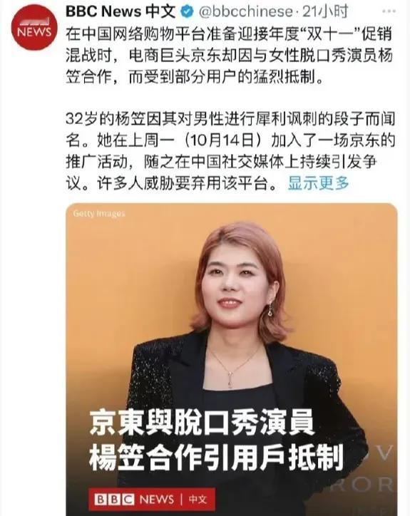 BBC又报道杨笠了，它们是真爱她，就她这个咖位已经几次上了BBC的报道了。它们看